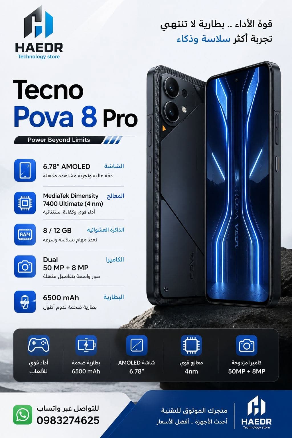 هاتف Tecno Pova 8 Pro — شاشة AMOLED 6.78 وبطارية 6500mAh