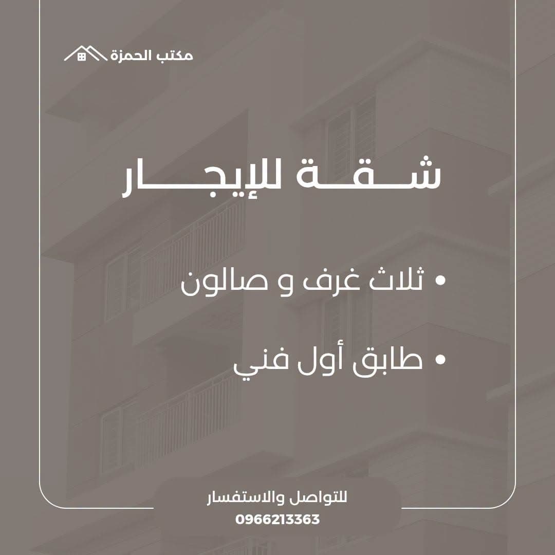 شقة فاضية للإيجار في مشروع الزين – اللاذقية