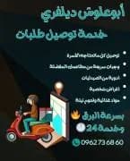 أبوعلوش دليفري – أسرع خدمة توصيل في حلب الشهباء 